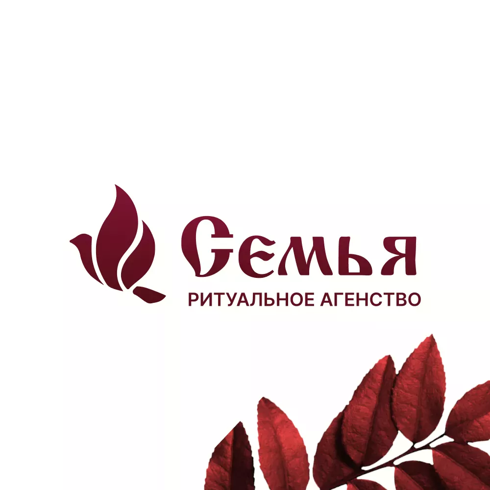 Разработка логотипа и сайта в Козловке ритуальных услуг «Семья»