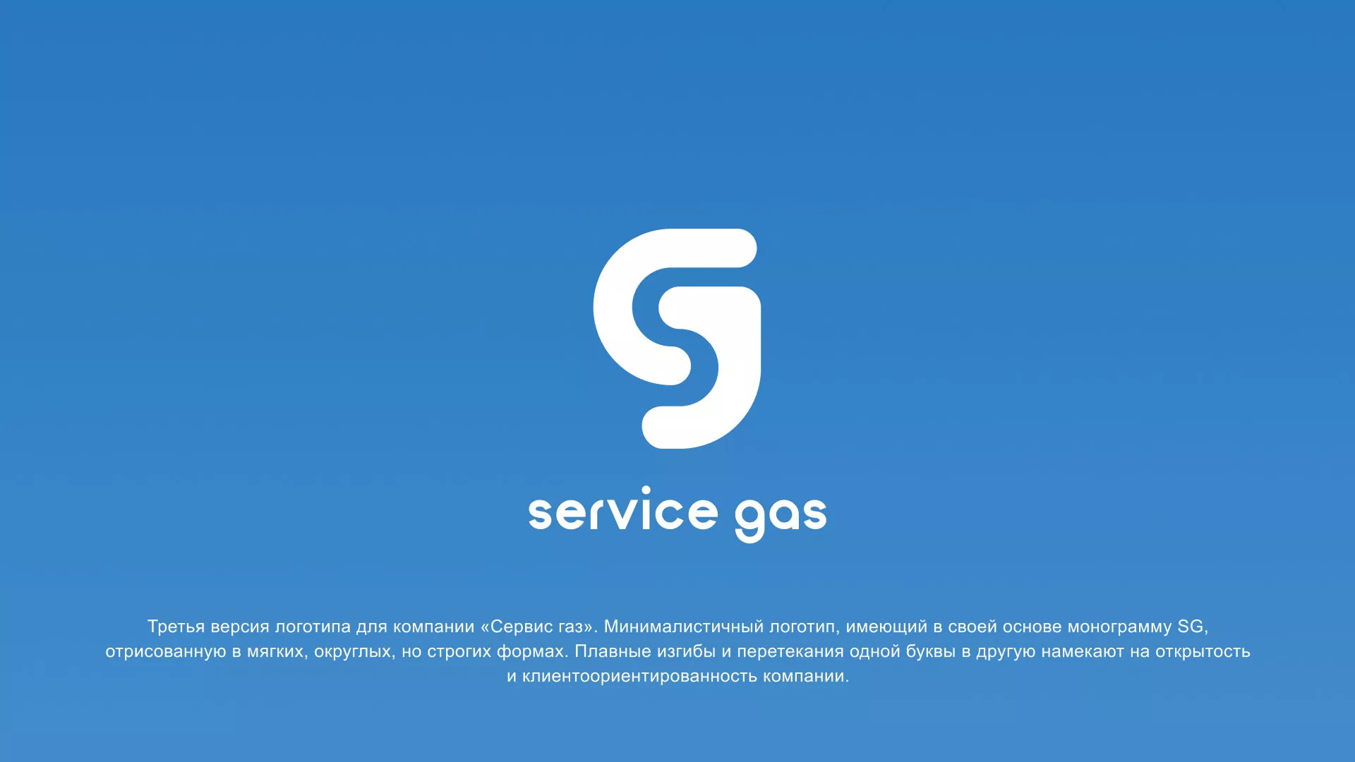 Разработка логотипа газовой компании «Сервис газ» в Козловке