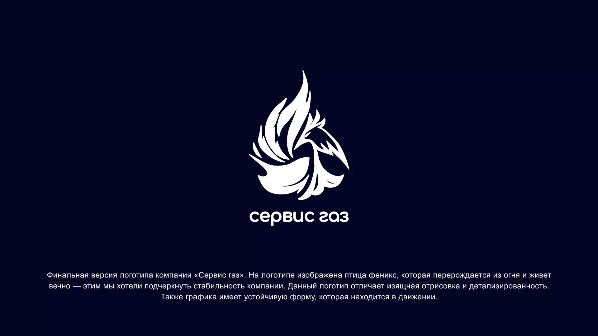 Создание логотипа «Сервис газ» в Козловке