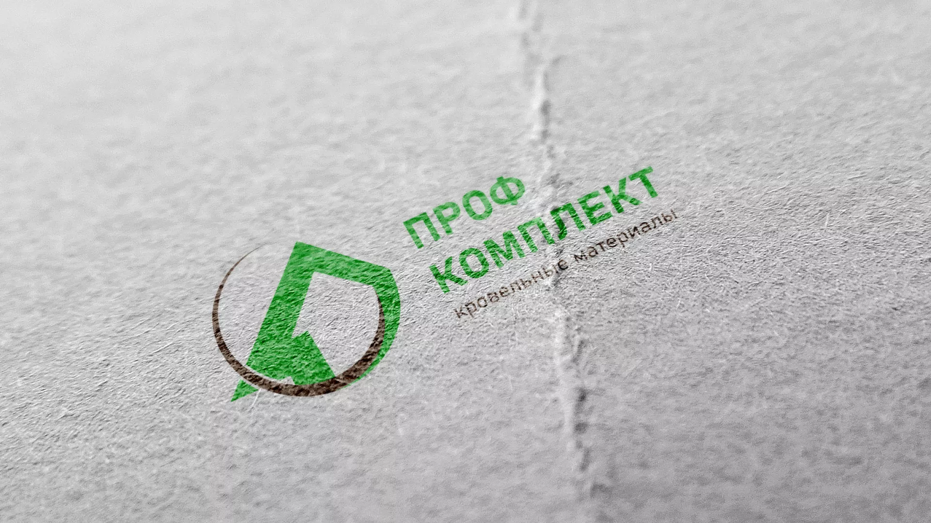 Разработка логотипа компании «Проф Комплект» в Козловке