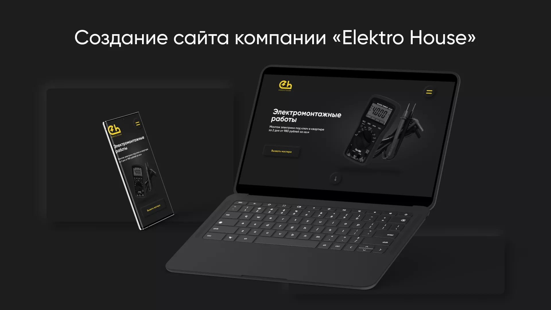 Создание сайта компании «Elektro House» в Козловке