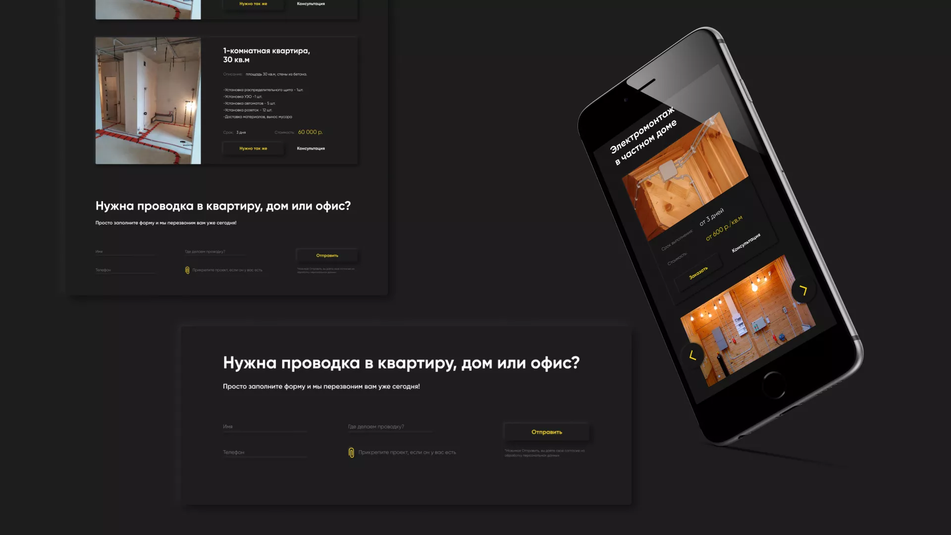 Создание сайта компании «Elektro House» в Козловке