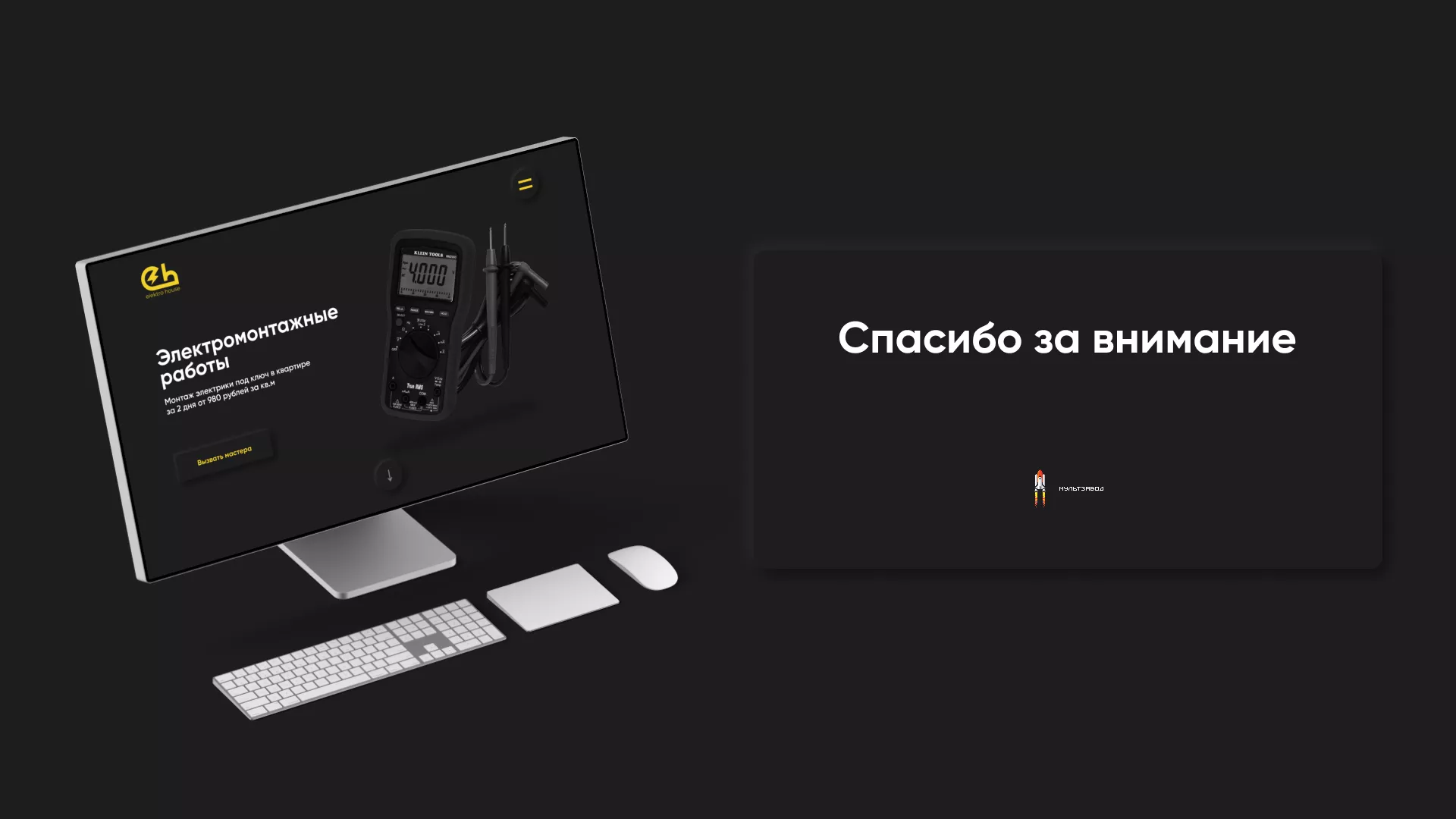 Создание сайта компании «Elektro House» в Козловке