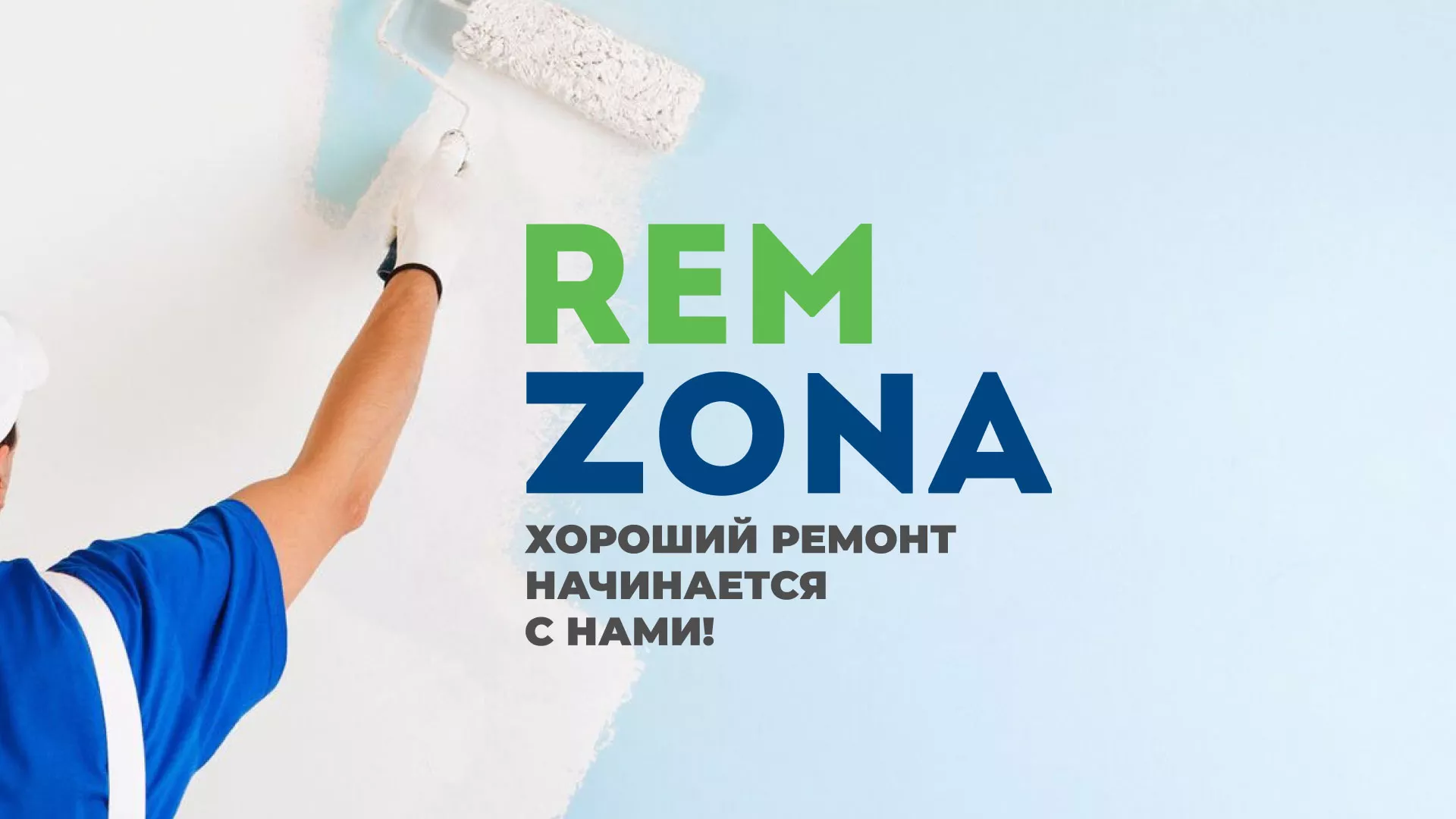 Разработка сайта компании «REMZONA» в Козловке