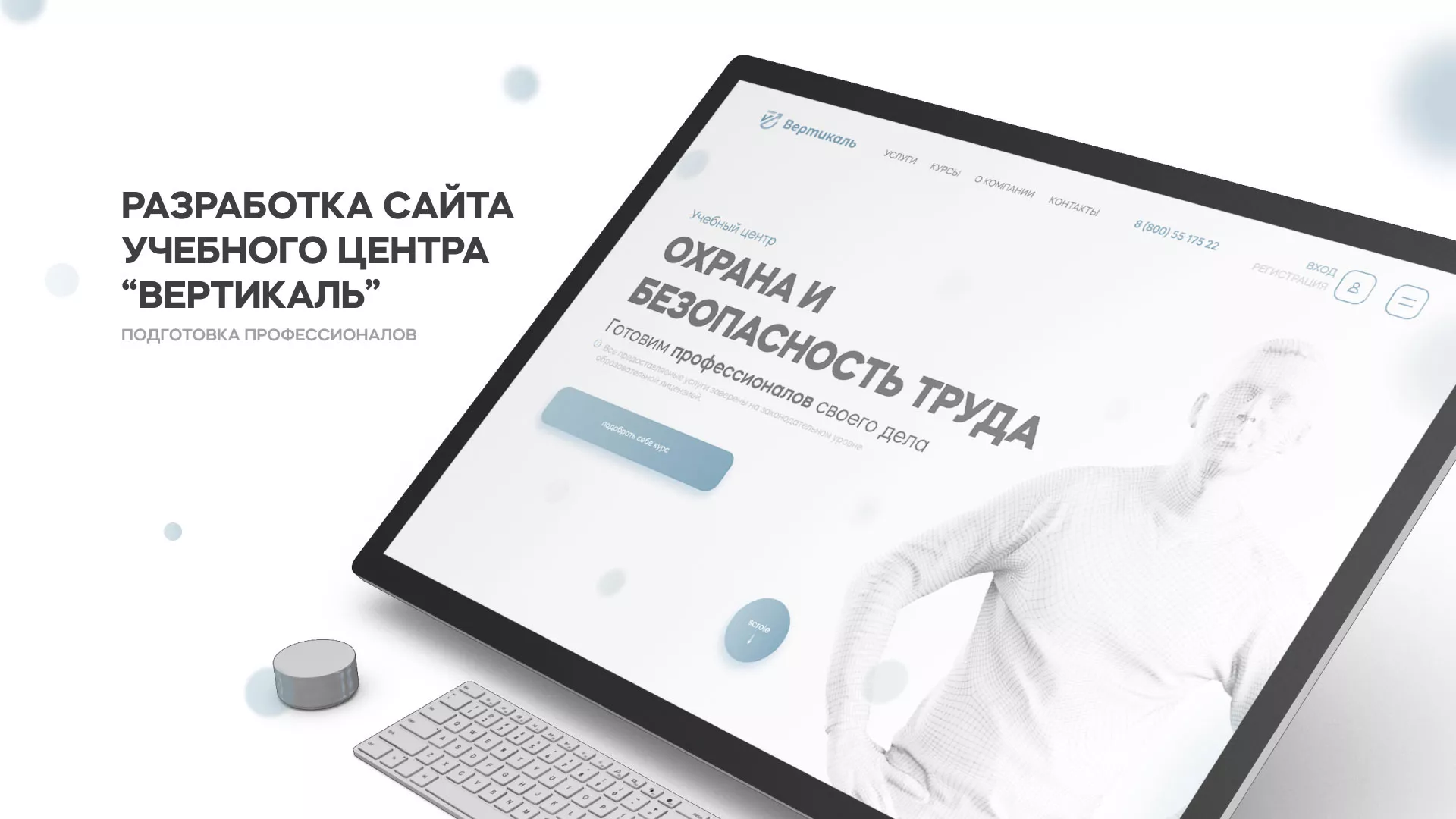 Создание сайта учебного центра «Вертикаль» в Козловке