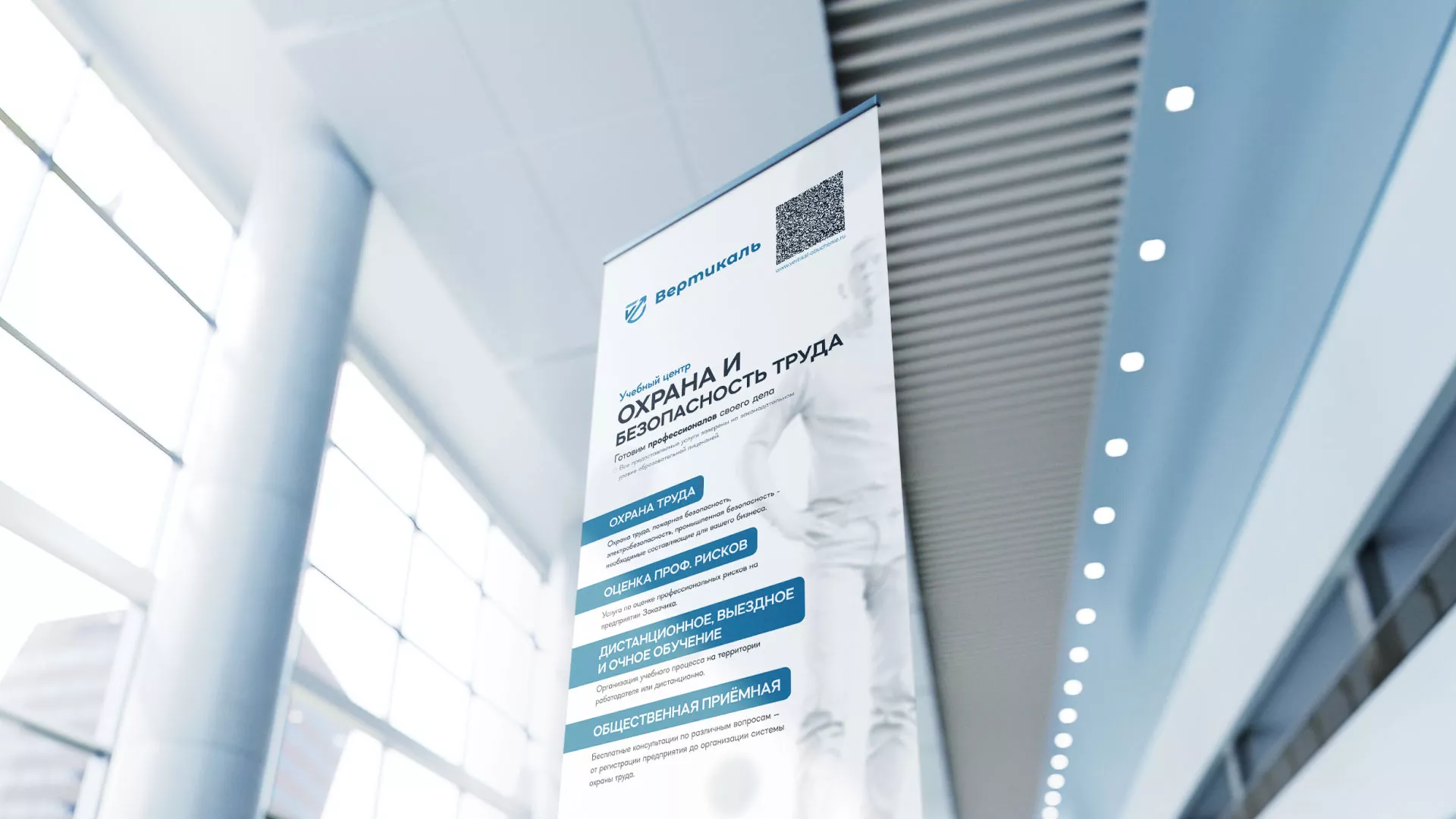 Разработка дизайн-макета ролл-ап стенда для учебного центра «Вертикаль» в Козловке