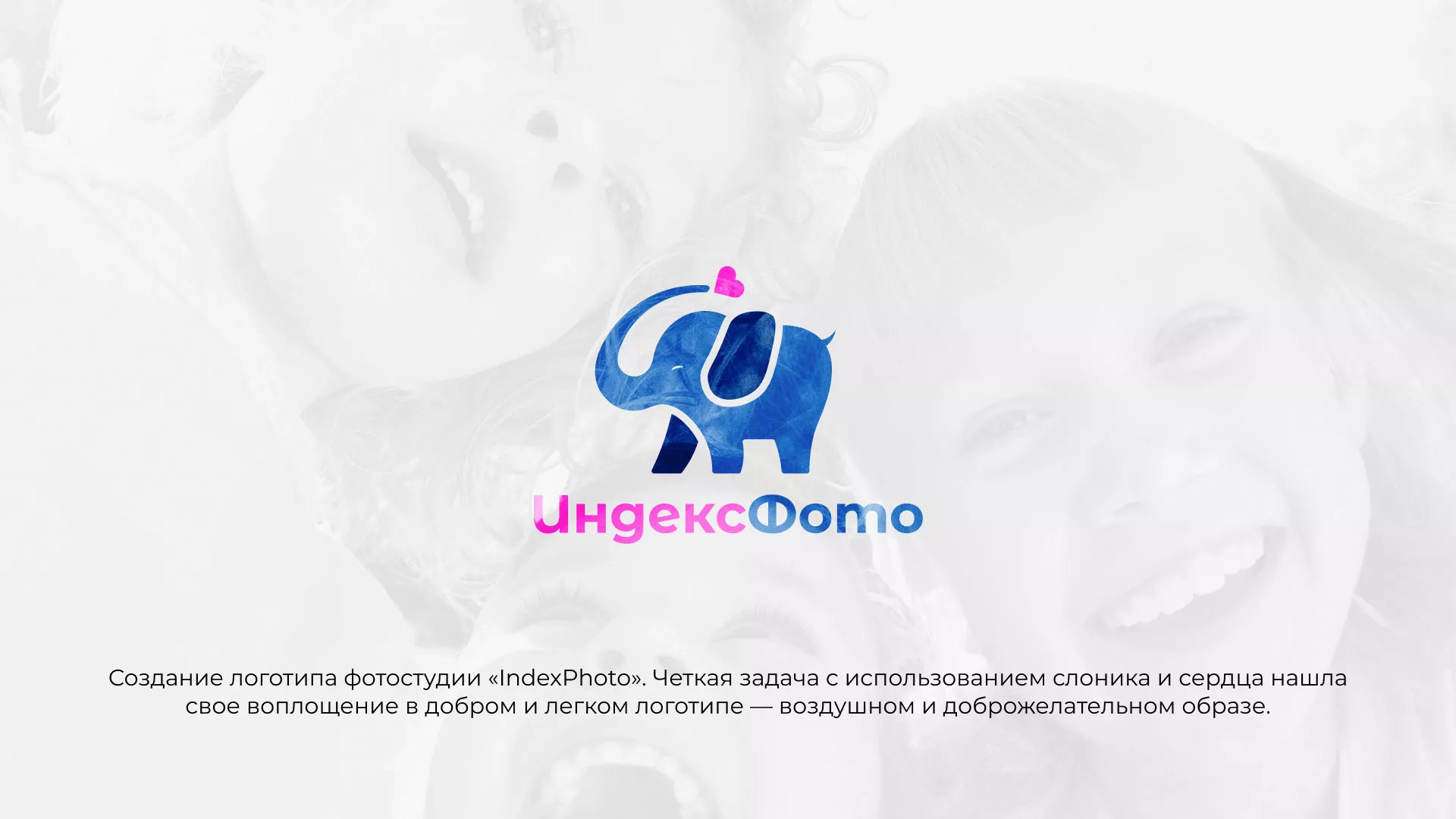 Разработка логотипа фотостудии «IndexPhoto» в Козловке