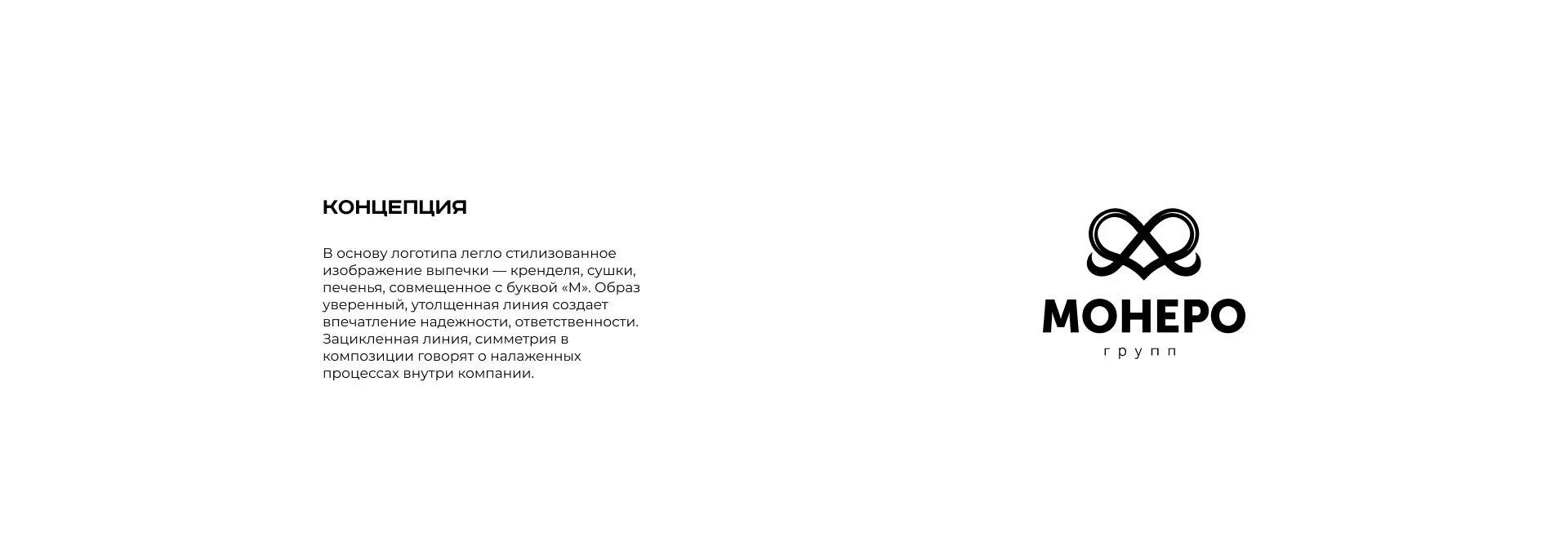 Создание логотипа компании «Монеро групп» в Козловке
