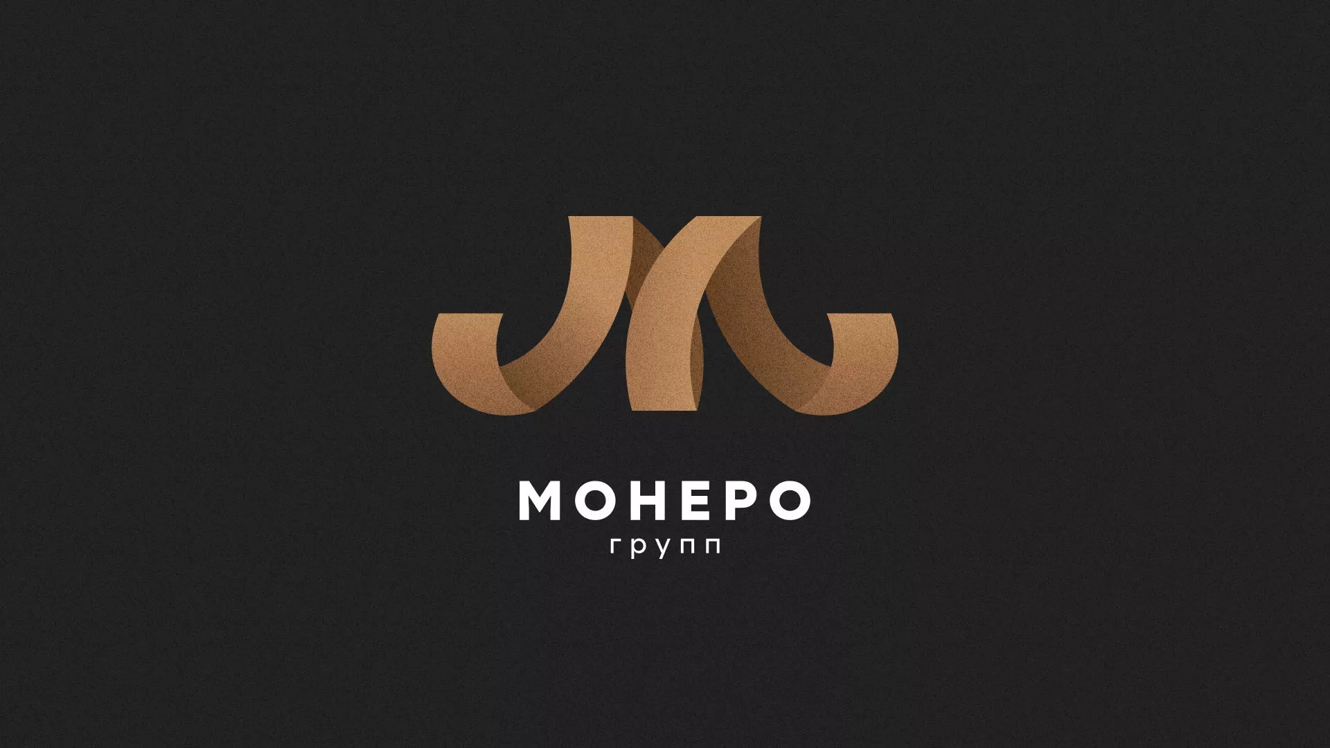 Разработка логотипа для компании «Монеро групп» в Козловке