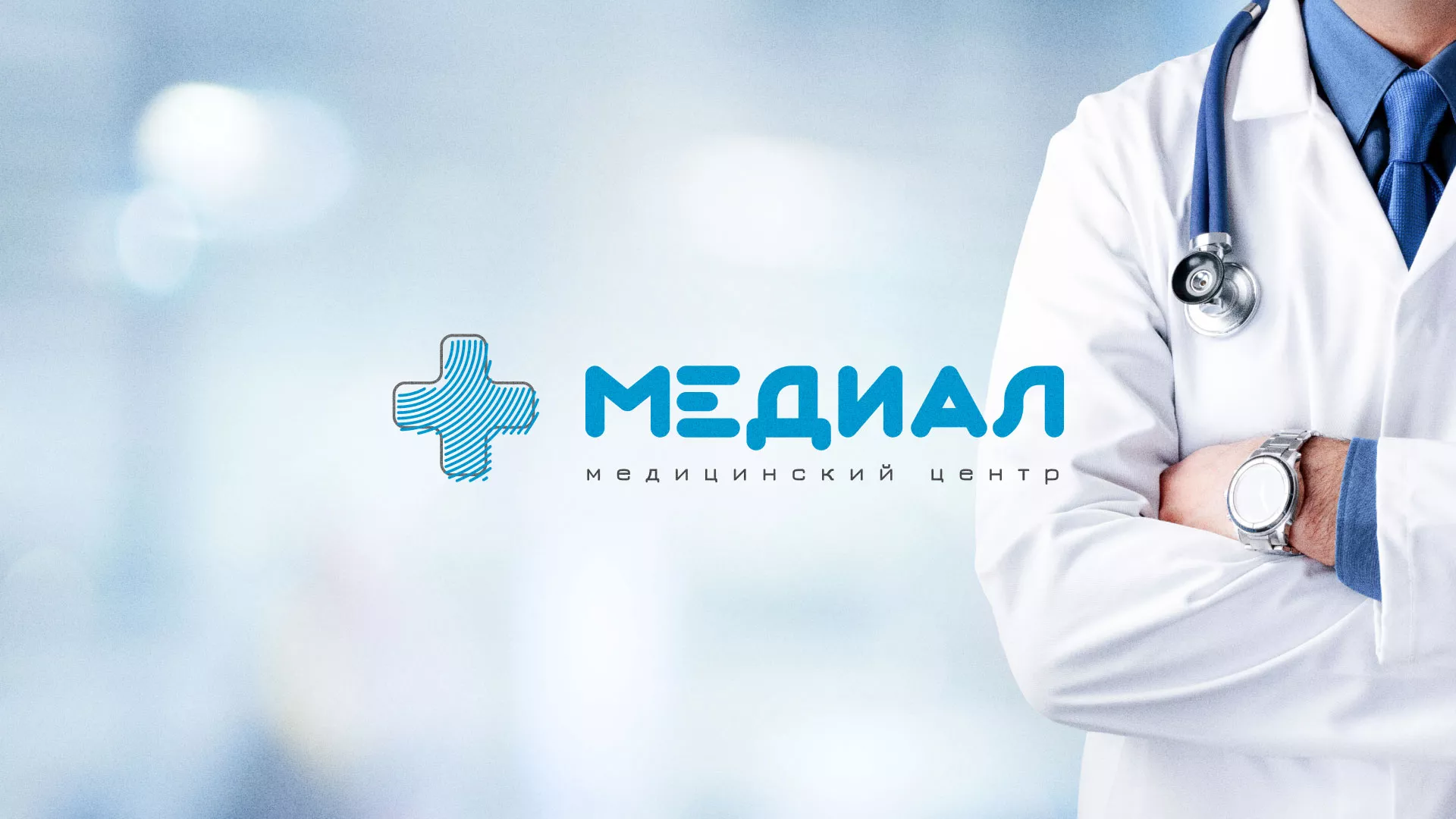 Создание сайта для медицинского центра «Медиал» в Козловке