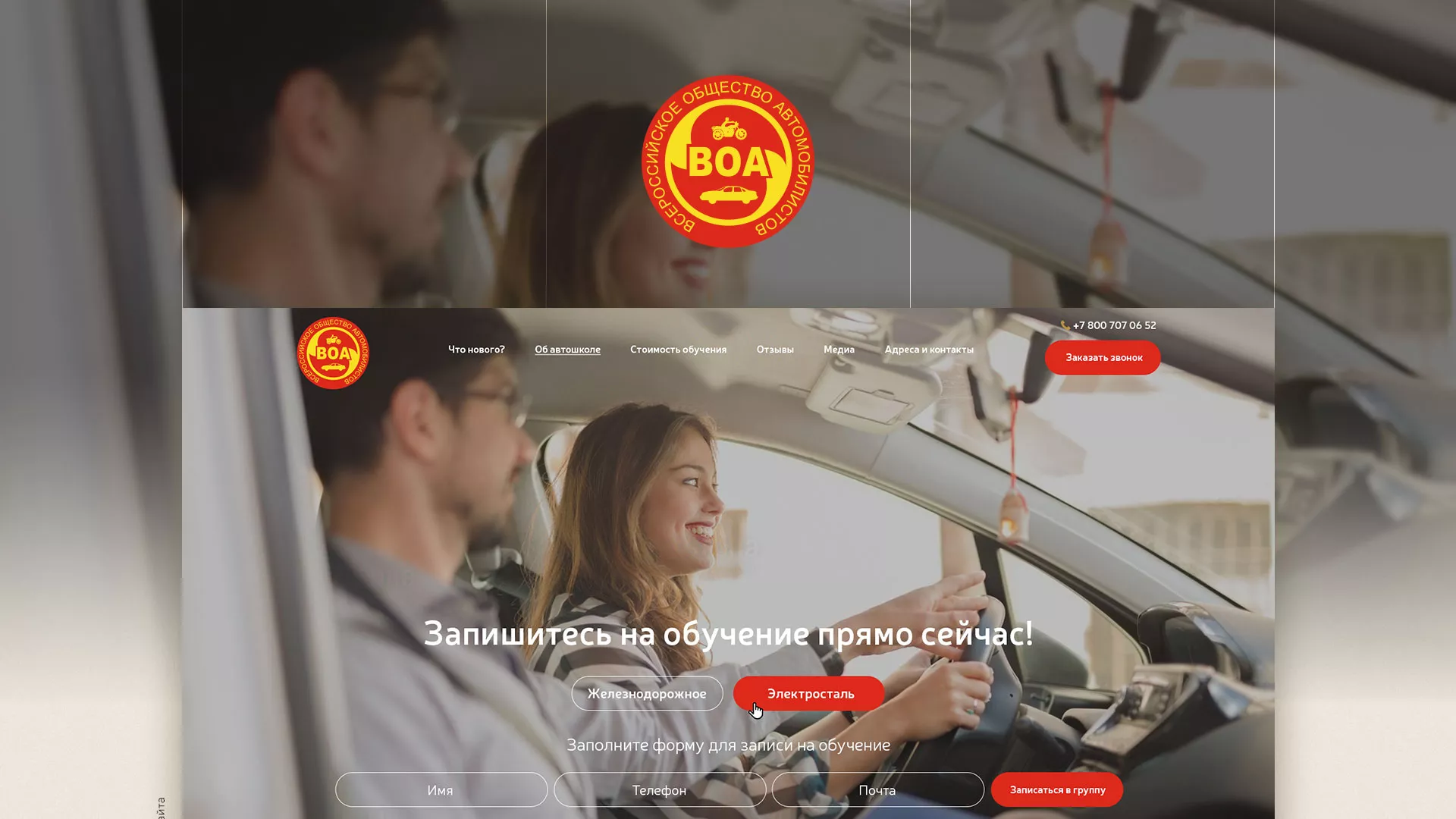 Разработка сайта для автошколы ВОА в Козловке