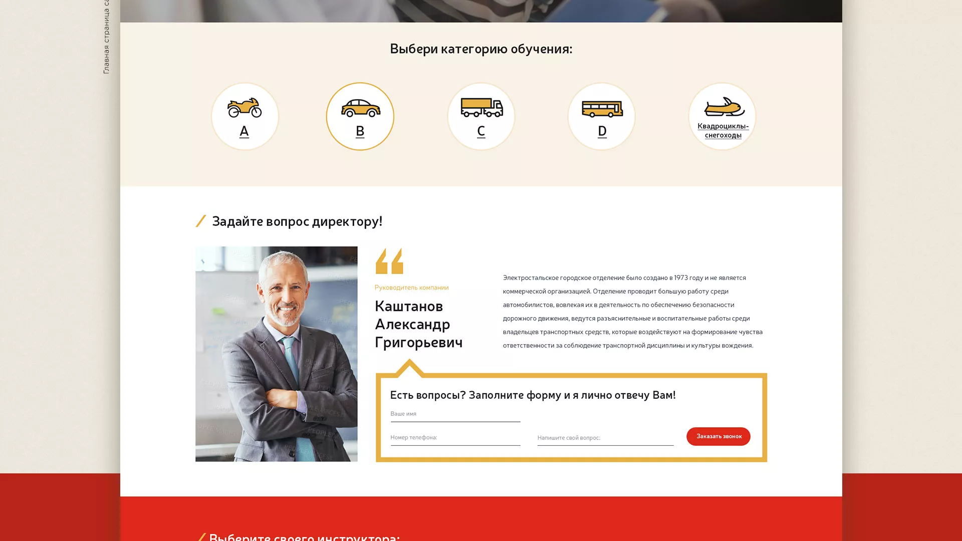 Разработка сайта для автошколы ВОА в Козловке