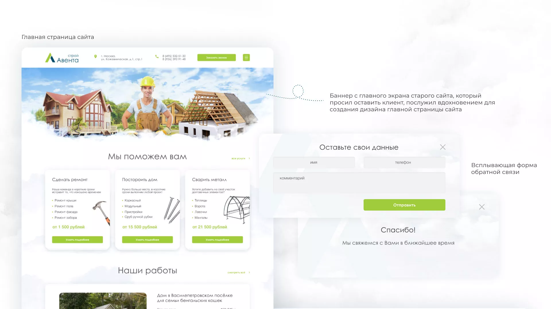 Редизайн сайта компании «Авента Строй» в Козловке