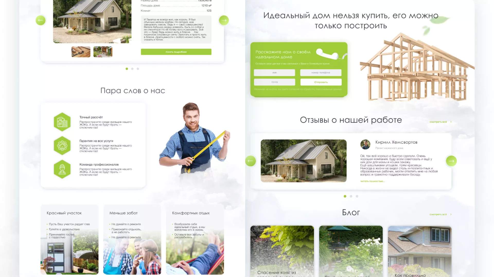 Редизайн сайта компании «Авента Строй» в Козловке