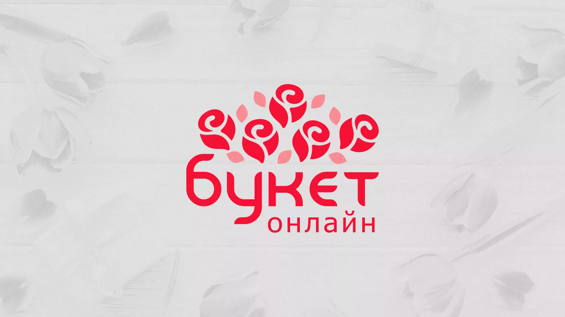 Создание интернет-магазина «Букет-онлайн» по цветам в Козловке