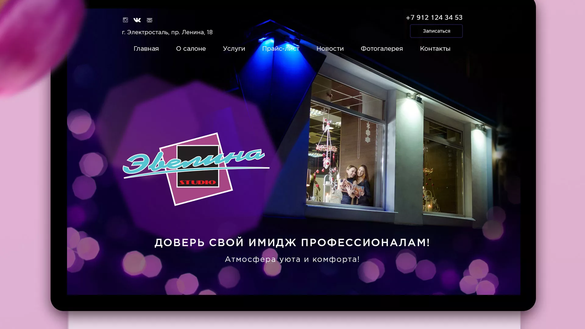 Разработка сайта для салона красоты «Эвелина» в Козловке