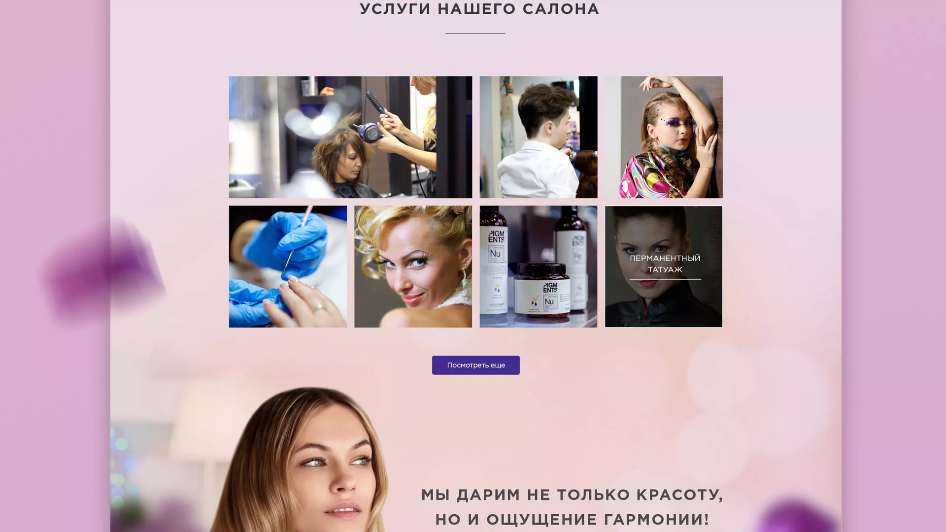 Разработка сайта для салона красоты «Эвелина» в Козловке