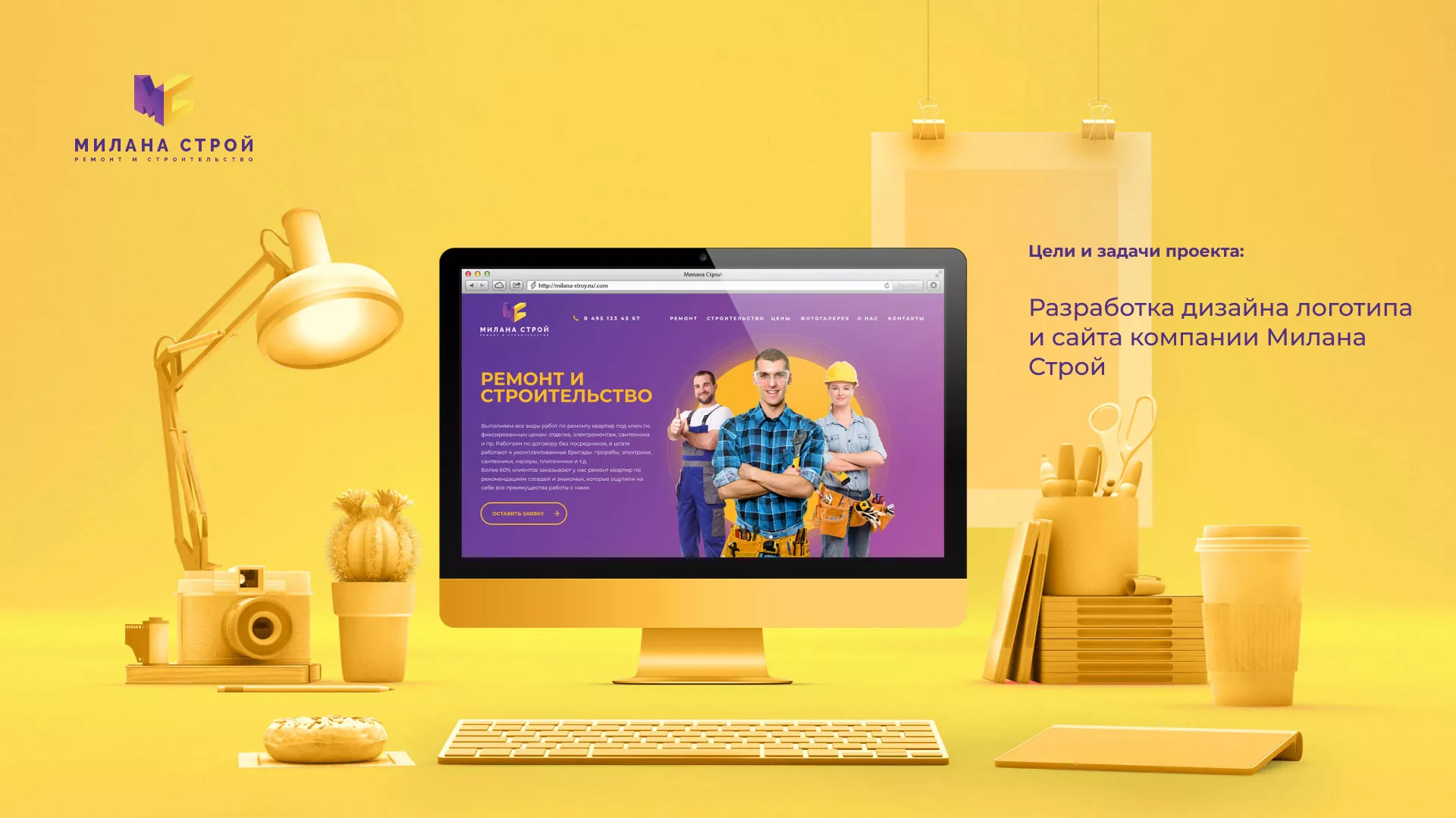 Разработка сайта строительной компании «Милана-Строй» в Козловке