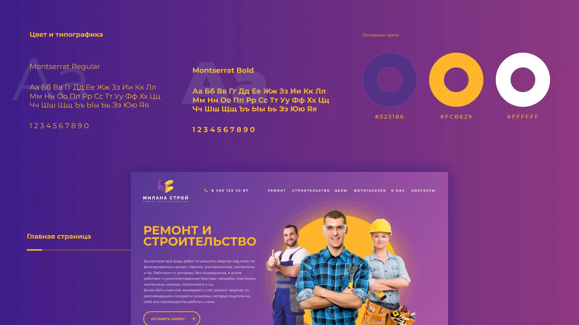 Разработка сайта строительной компании «Милана-Строй» в Козловке