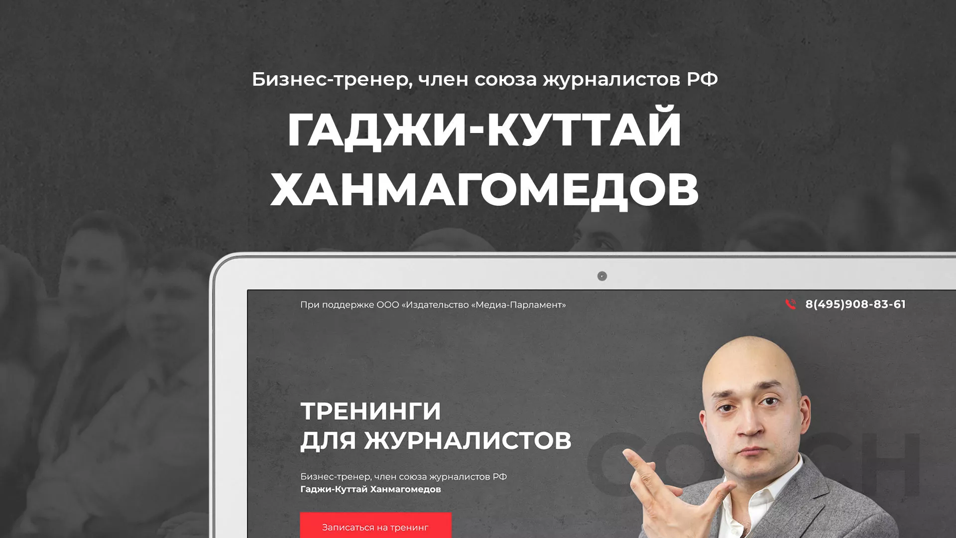Разработка сайта для бизнес-тренера в Козловке