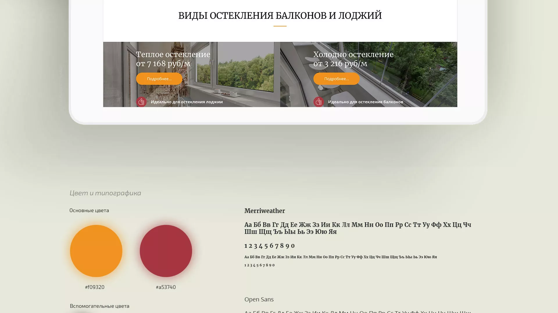 Разработка сайта для компании «Мой балкон» в Козловке