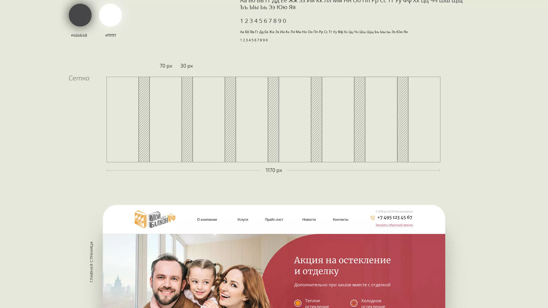 Разработка сайта для компании «Мой балкон» в Козловке