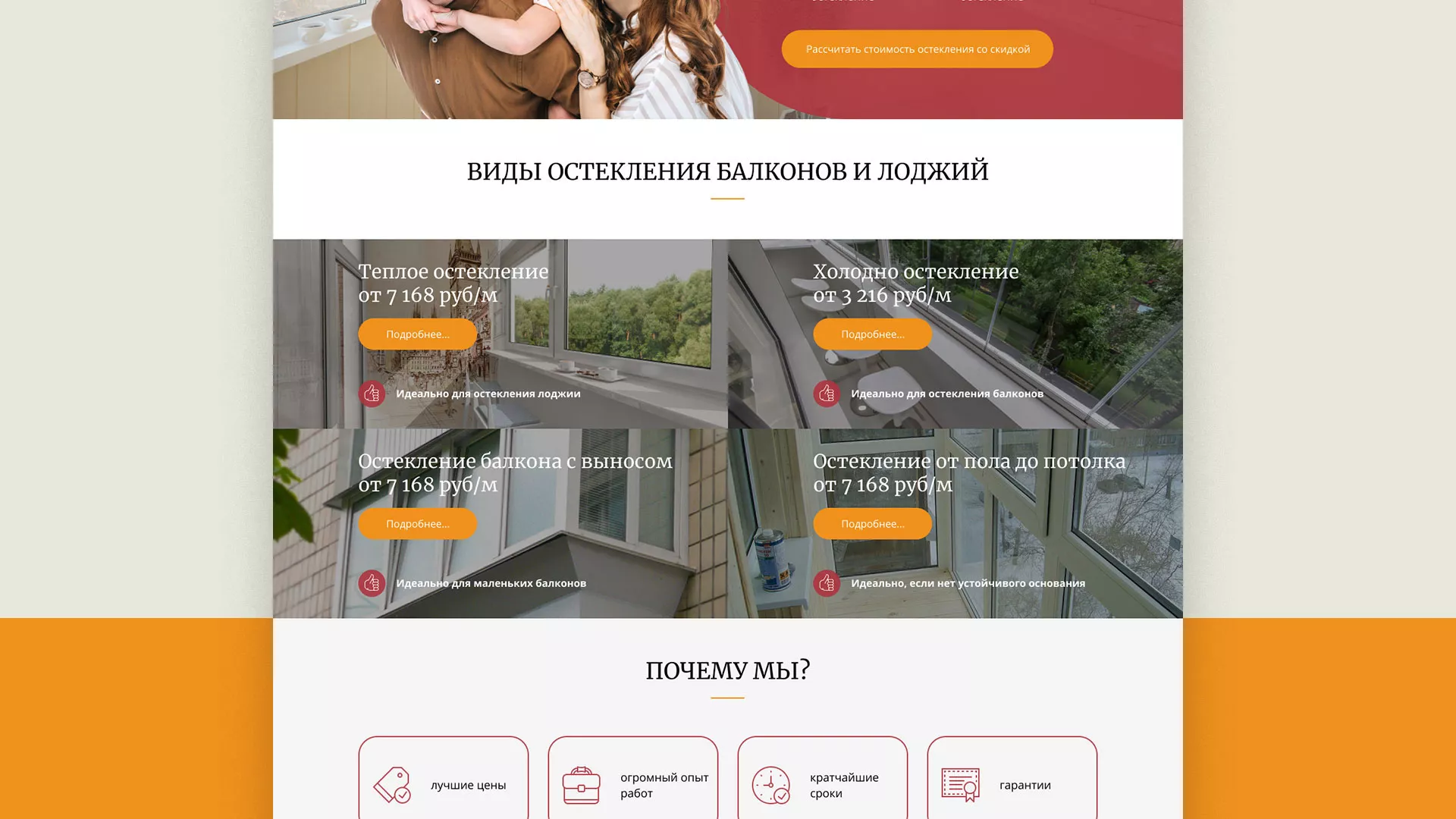 Разработка сайта для компании «Мой балкон» в Козловке