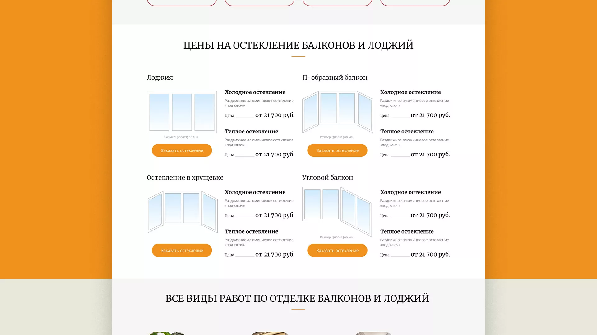 Разработка сайта для компании «Мой балкон» в Козловке