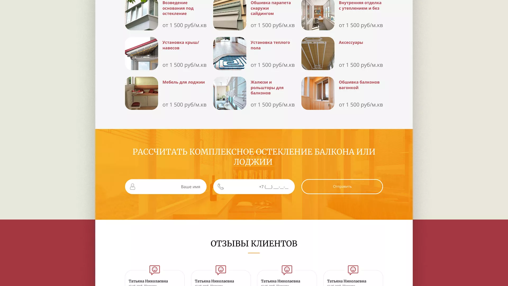 Разработка сайта для компании «Мой балкон» в Козловке