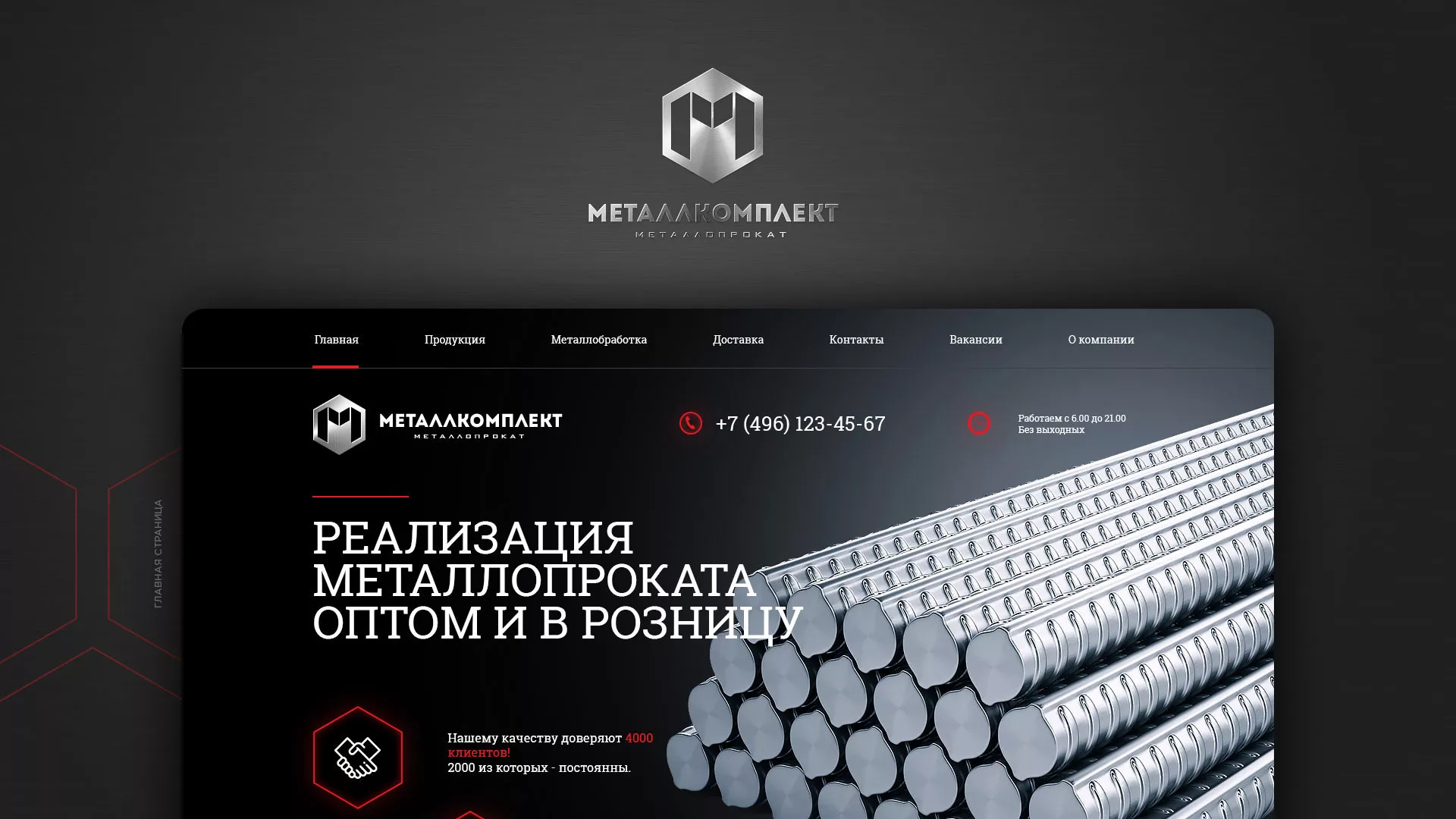 Разработка сайта по продаже металлопроката в Козловке