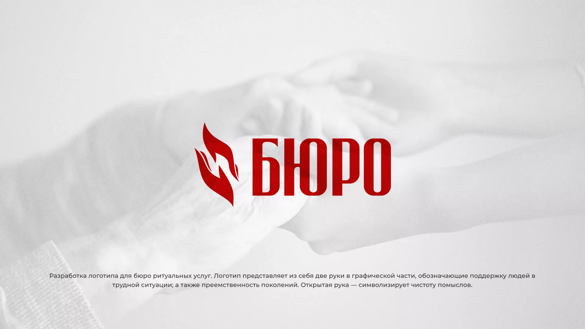 Разработка логотипа ритуальной службы в Козловке