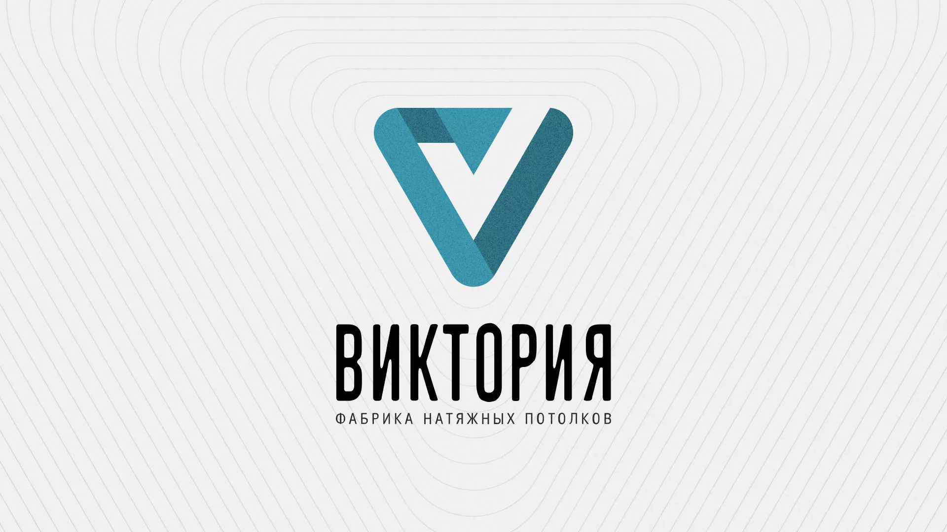 Разработка фирменного стиля компании по продаже и установке натяжных потолков в Козловке