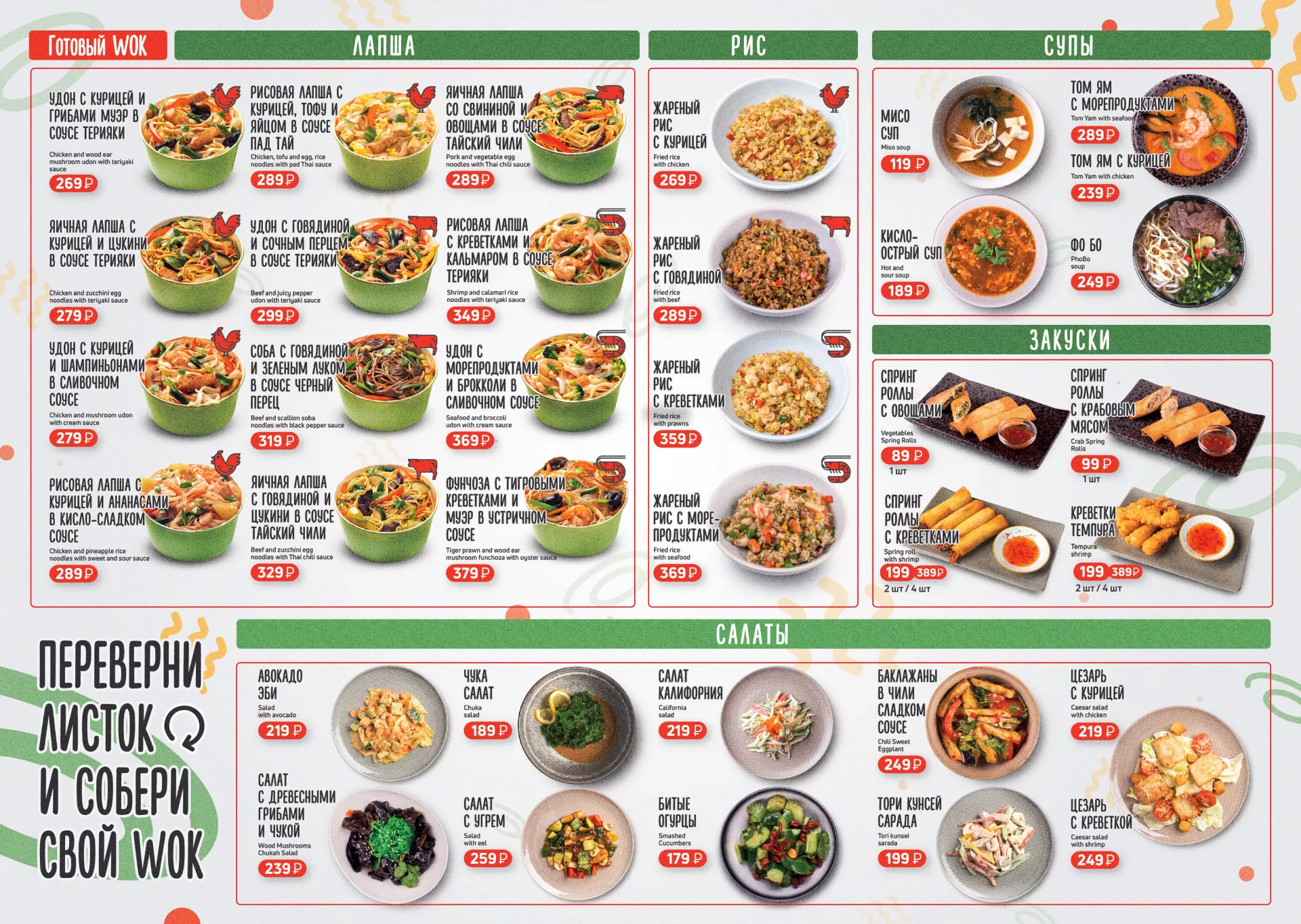 Оформление меню суши-бара «Roll Wok Club» в Козловке